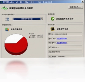 USBInfo预览图