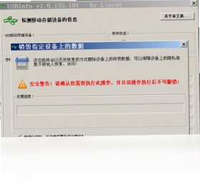 USBInfo预览图