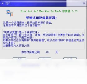 Divx Avi Asf Wmv Wma Rm Rmvb修复器预览