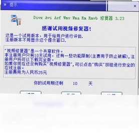 Divx Avi Asf Wmv Wma Rm Rmvb修复器预览图