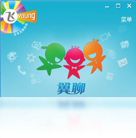 翼聊电脑版界面预览