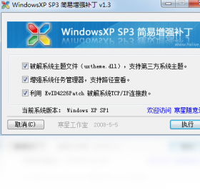 Windows XP SP3 简易优化补丁界面预览