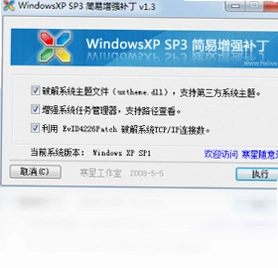 Windows XP SP3 简易优化补丁预览图