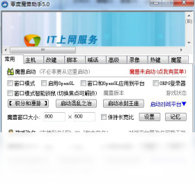 U9魔兽超级助手界面预览