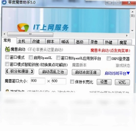 U9魔兽超级助手预览图