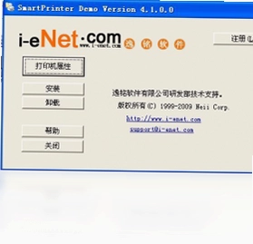 SmartPrinter虚拟打印机预览图