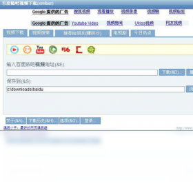 百度贴吧视频下载(xmlbar)界面预览
