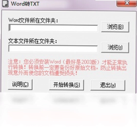 WORD转TXT格式转换器预览图