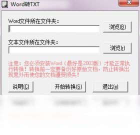 WORD转TXT格式转换器预览图