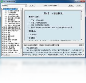 C/C++程序设计学习与实验系统配置需求