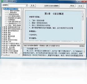 C/C++程序设计学习与实验系统预览图