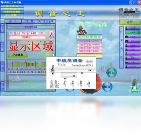 调音之王界面预览