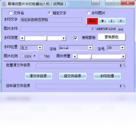 易得优图片水印批量加入机预览界面