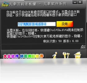 大拿万能老板键预览图