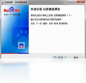 百度硬盘搜索搜索直通车预览图