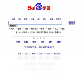 百度硬盘搜索-搜索直通车界面预览