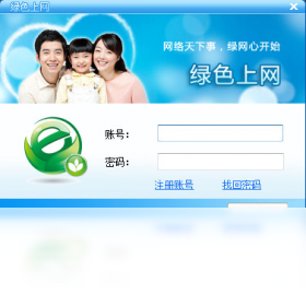 云计算绿色上网平台界面