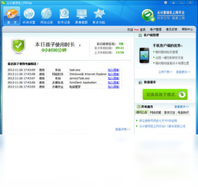 云计算绿色上网平台功能展示