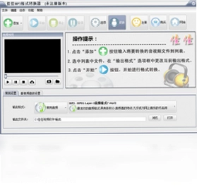 佳佳MP3格式转换器预览图