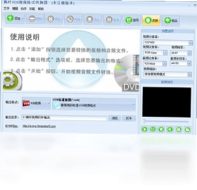 枫叶VOB视频格式转换器电脑版预览图