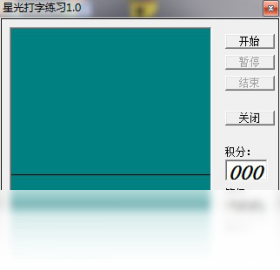 星光打字练习预览图