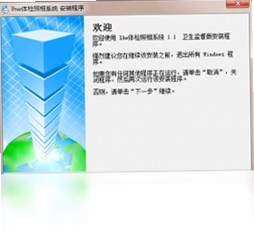 lhw体检照相系统预览图