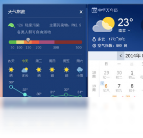 中华万年历提醒设置