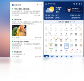 中华万年历 PC版界面预览