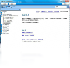 Intel SSD Toolbox配置检查