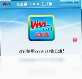 会友通网络电话预览图