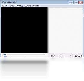 SRT字幕制作专家时间轴调整