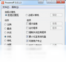 PowerOff软件界面