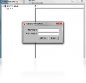 巨城文件保险柜界面预览