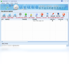 网站流量狂刷器预览图