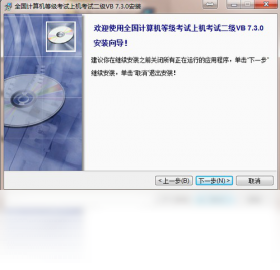 全国计算机等级考试上机考试模拟软件界面预览