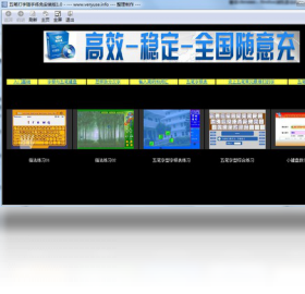 五笔打字随手练界面预览