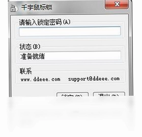 千宇鼠标锁预览图