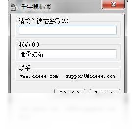 千宇鼠标锁界面预览