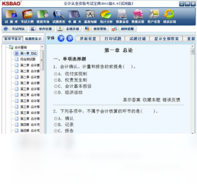 会计从业资格考试宝典预览