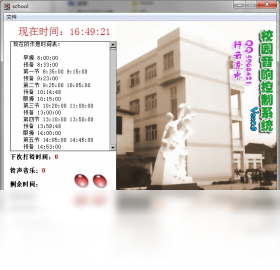 校园音响控制系统预览