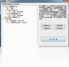龙文五笔王最新版本预览图