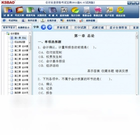 会计从业资格考试宝典预览图