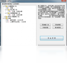 龙文五笔王界面预览