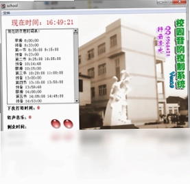 校园音响控制系统预览图