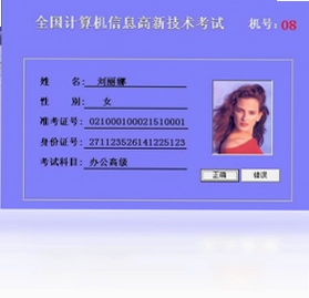全国计算机信息及高新技术考试预览图