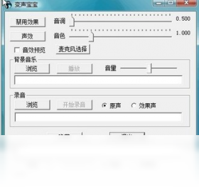 变声宝宝电脑版界面预览