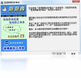雪漫屏幕保护集合预览图