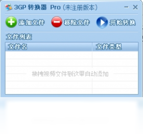 3GP转换器界面预览