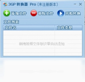 3GP转换器3GP Converter预览图