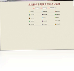 交通法规模拟考试软件预览图